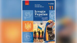 Porecznik do historii Ukrainy