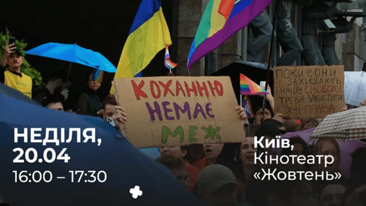 Festiwa LGBT Ukraina Wielki Piatek